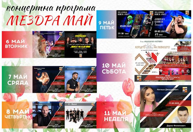 51 ви ПРАЗНИЦИ НА КУЛТУРАТА МЕЗДРА МАЙ П Р О Г Р