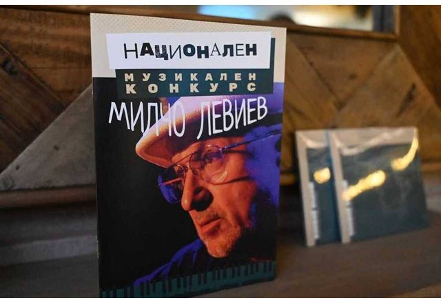 Третото издание на Националния музикален конкурс Милчо Левиев завършва днес