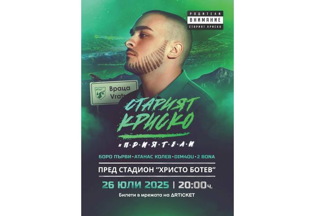 Криско с концерт под открито небе във Враца