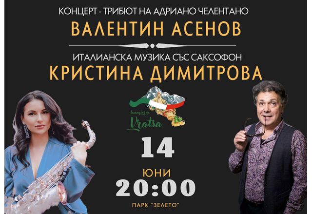 На 14 юни събота от 20 00 ч в парк Зелето