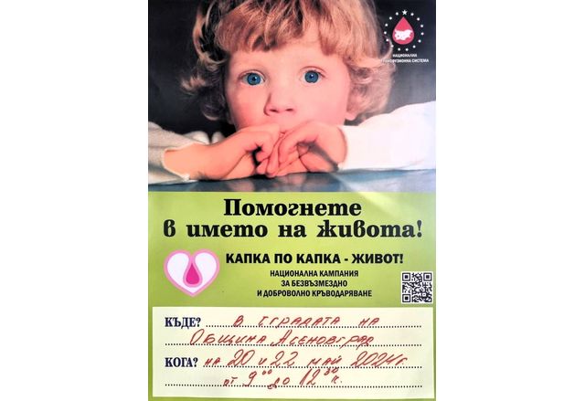 Кръводарителска кампания отново приканва асеновградчани да дарят кръв доброволно в