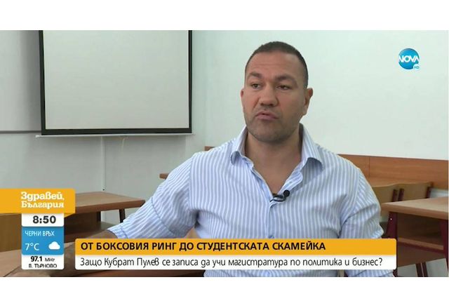 Кубрат Пулев като студент в УНСС