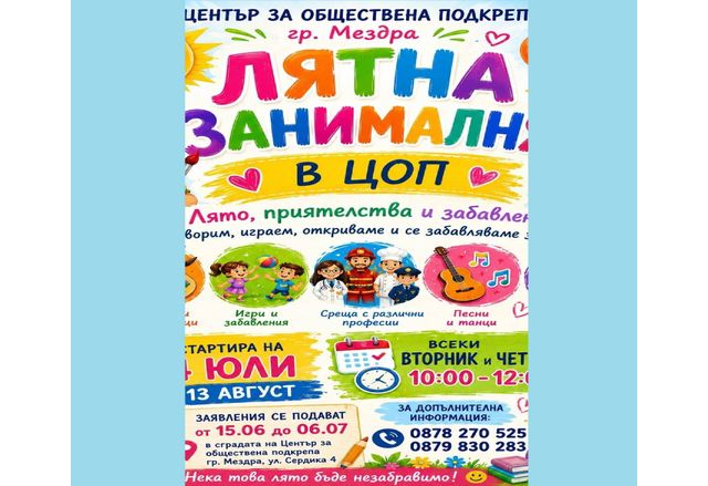 За трета поредна година Център за обществена подкрепа Мездра организира