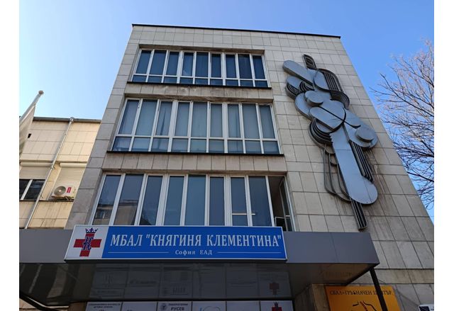 МБАЛ "Княгиня Клементина"