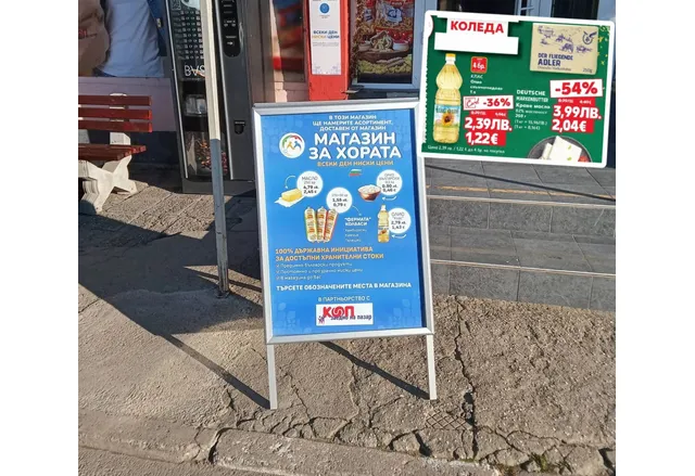 Магазин за хората