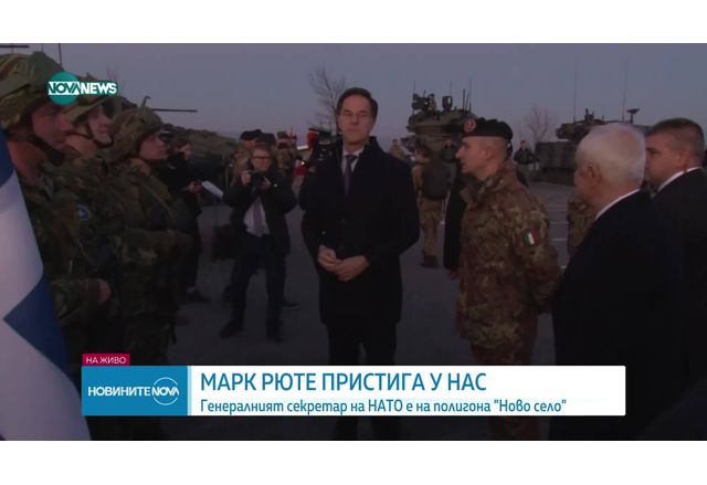 Генералният секретар на НАТО Марк Рюте пристигна на учебния полигон