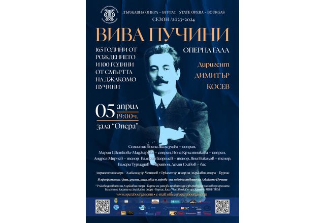Мащабна оперна гала "Вива Пучини" в петък в Бургаската опера