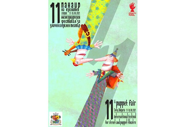 Международен фестивал за уличен и куклен театър