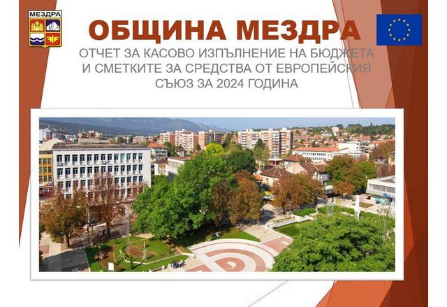 Покана за публично обсъждане на Годишен отчет за изпълнение на бюджета на Община Мездра за 2024 г. 