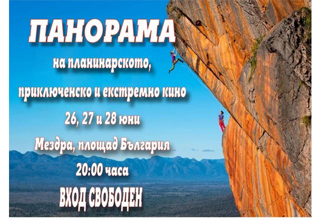 В Мездра започна осмото издание на Панорама на планинарското приключенско