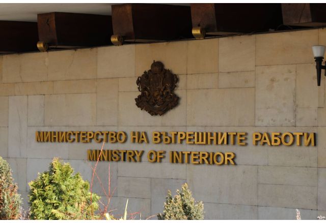 Министерство на вътрешните работи (МВР) 