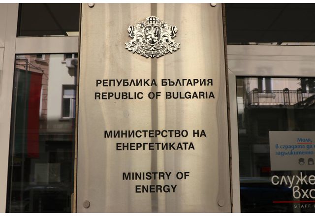 Министерство на енергетиката