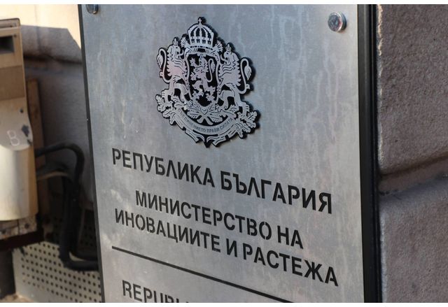 Министерство на иновациите и растежа