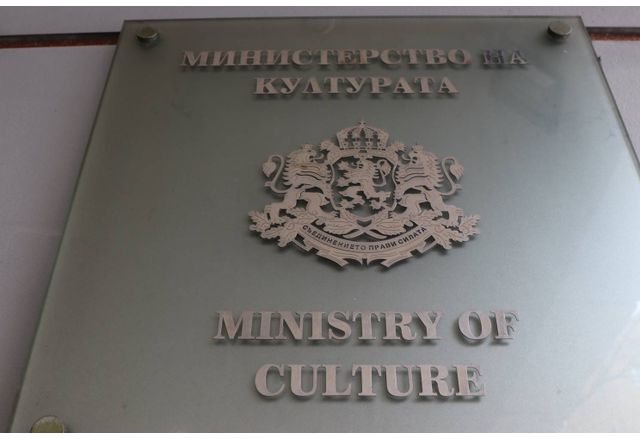Министерството на културата обяви конкурсна сесия по програма Помощ за