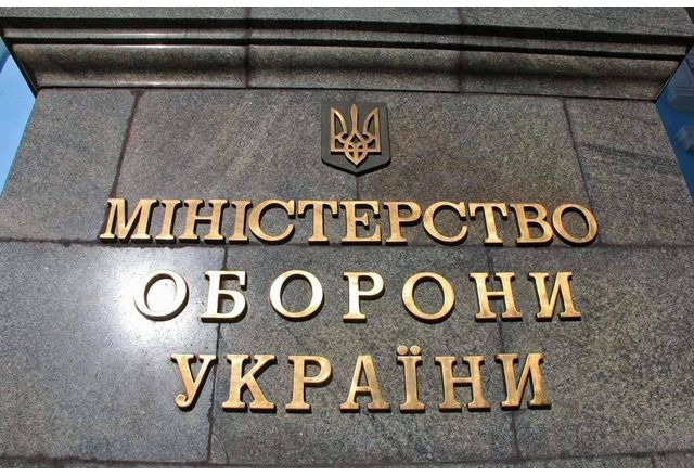Министерство на отбраната на Украйна`