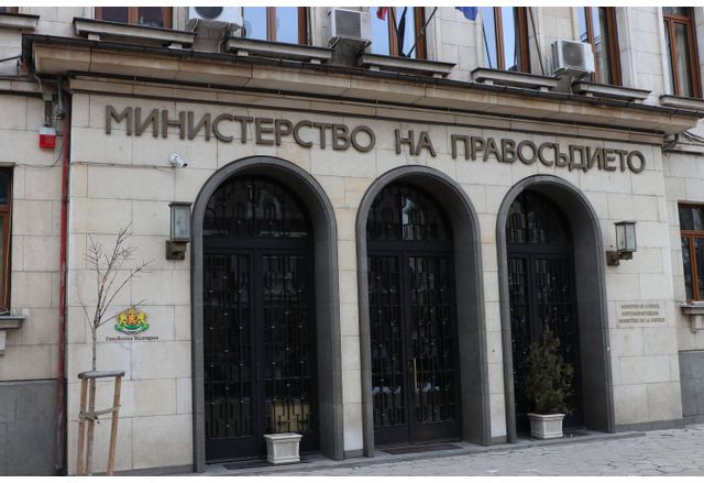 Министерство на правосъдието 