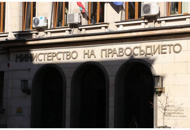 Министерство на правосъдието