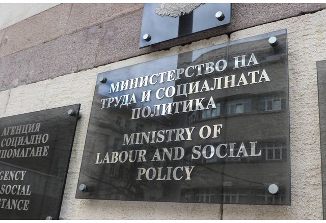 Министерство на труда и социалната политика (МТСП)
