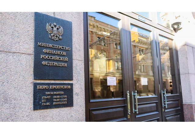 Министерство на финансите на РФ