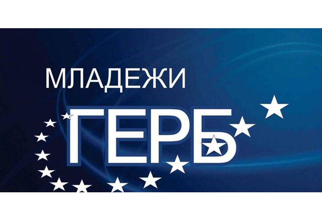 Като най голямата и активна младежка политическа организация в България ние