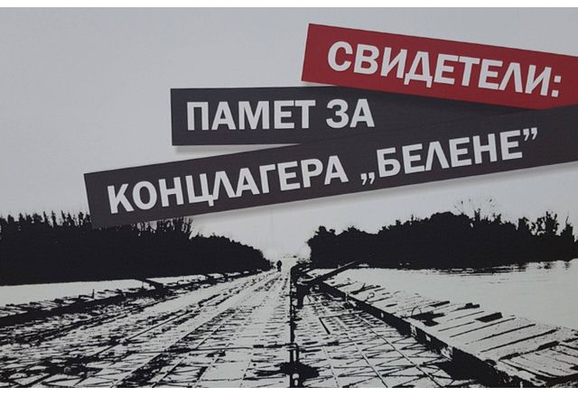 Мястото на концлагера в тоталитарната репресивна система в България 1944-1989 г.