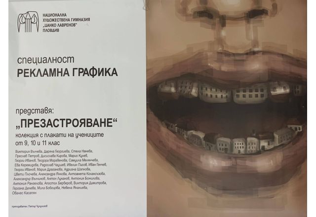 Община Хасково и ХГ Форум представят изложба плакат Презастрояване