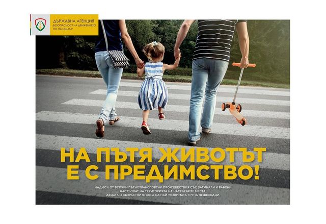 На Националния ден на безопасността на пътя си припомняме че