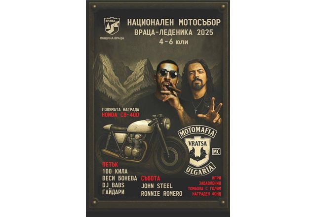 Враца се готви за най горещото събитие на лятото – Национален