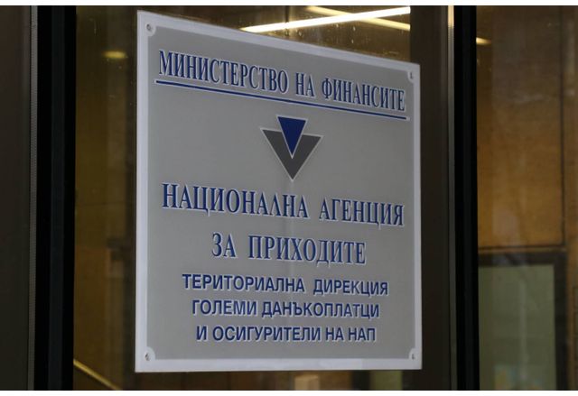 Национална агенция по приходите НАП 