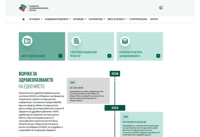 Национална здравно-информационна система (НЗИС)