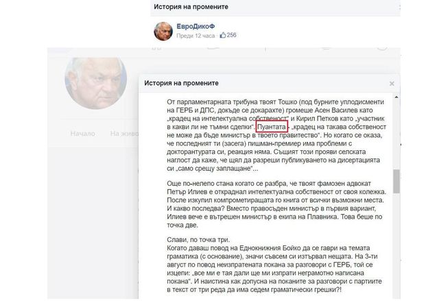 Неграмотният пост на Сашо Диков