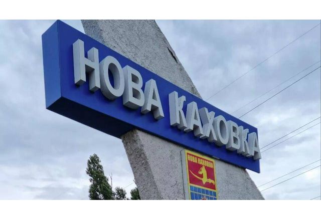 Нова Каховка