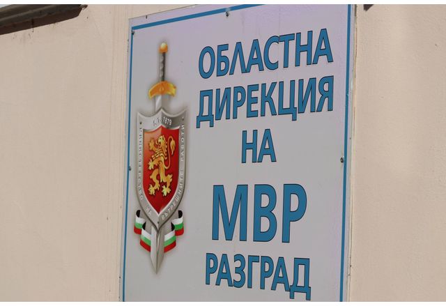 Областна дирекция МВР-Разград 