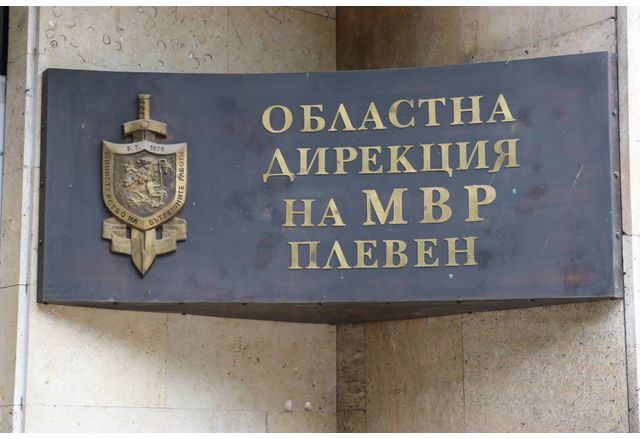 Областна дирекция на МВР-Плевен (ОДМВР-Плевен) 