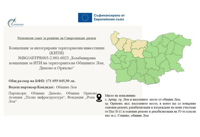 Обществено обсъждане за гражданите на община Оряхово на Концепция за