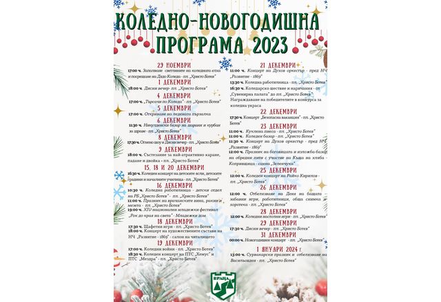 Община Враца ще посрещне предстоящите празници с богата програма