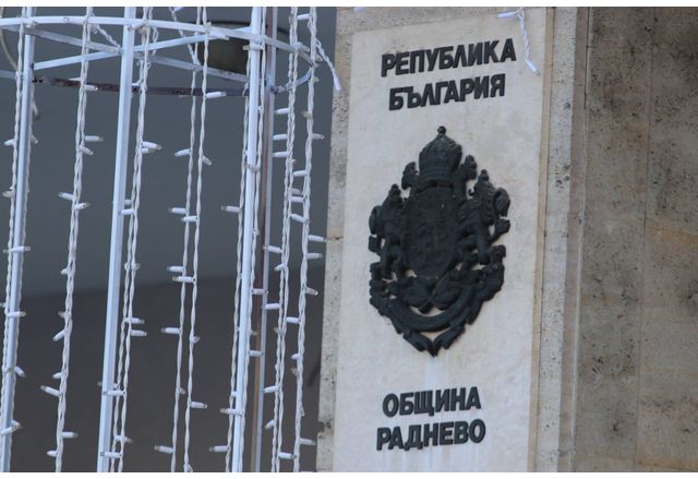 Община Раднево