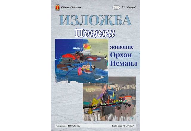 Орхан Исмаил завършва Хуманитарна гимназия в Разград с профил Изобразително