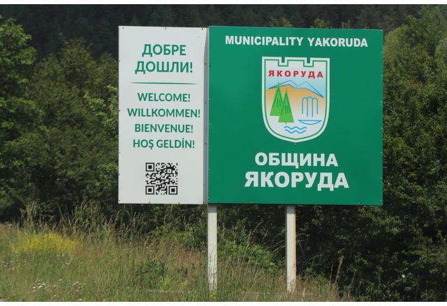 Община Якоруда