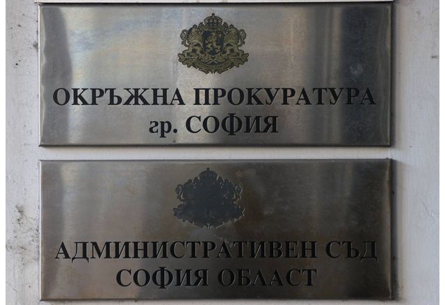 Окръжна прокуратура София наблюдава разследване по досъдебно производство за престъпление по