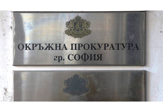 Окръжна прокуратура-София