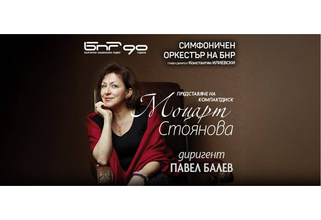 Оперната прима Красимира Стоянова ще представи новия си албум с