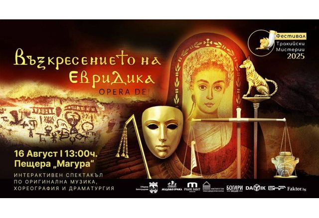 Интерактивния спектакъл е в жанра Opera Dei и е уникално
