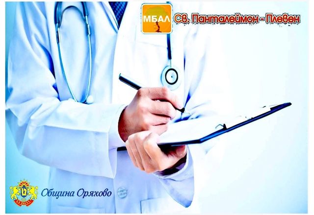 МБАЛ "Св. Панталеймон" предоставя безплатни медицински прегледи в Оряхово