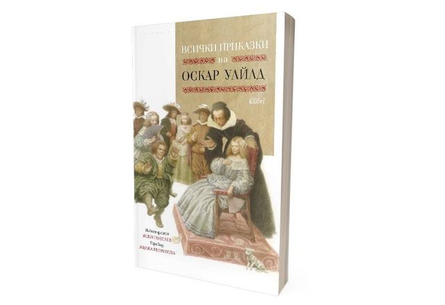 Издателство Колибри предлага на читателите ново издание с всички приказки