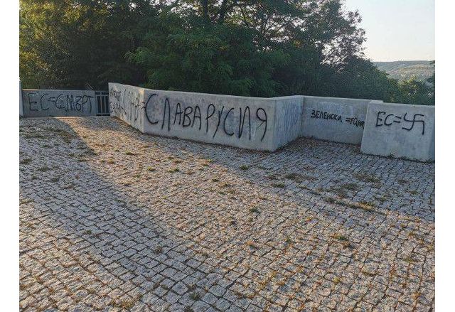 Оскверниха със свастики и надписи "Слава Русия" и "ЕС = смърт" парк "Света гора" във Велико Търново