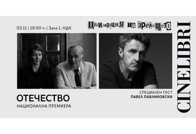 Павел Павликовски представя "Отечество" в София