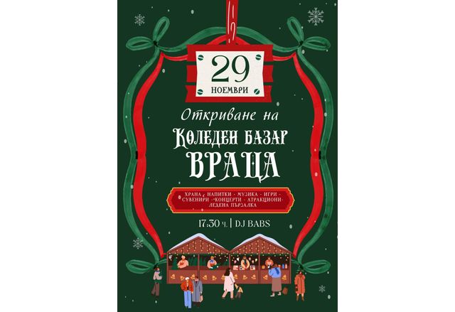 На 29 ноември събота от 17 30 ч на площад Христо