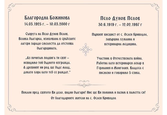 По инициатива на възроденото преди три години Народно читалище Развитие 2022