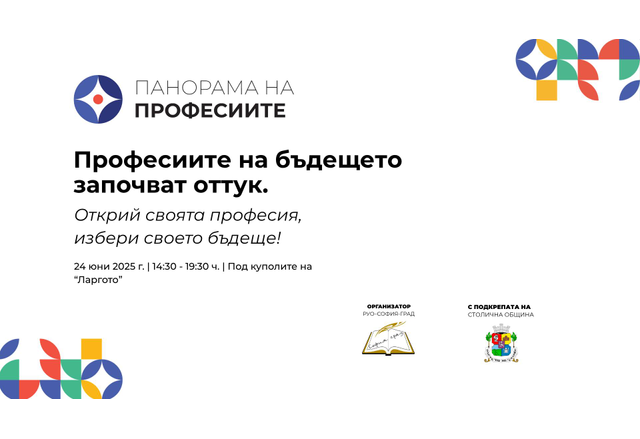 "Панорама на професиите" представя възможностите за образование след VII клас в София